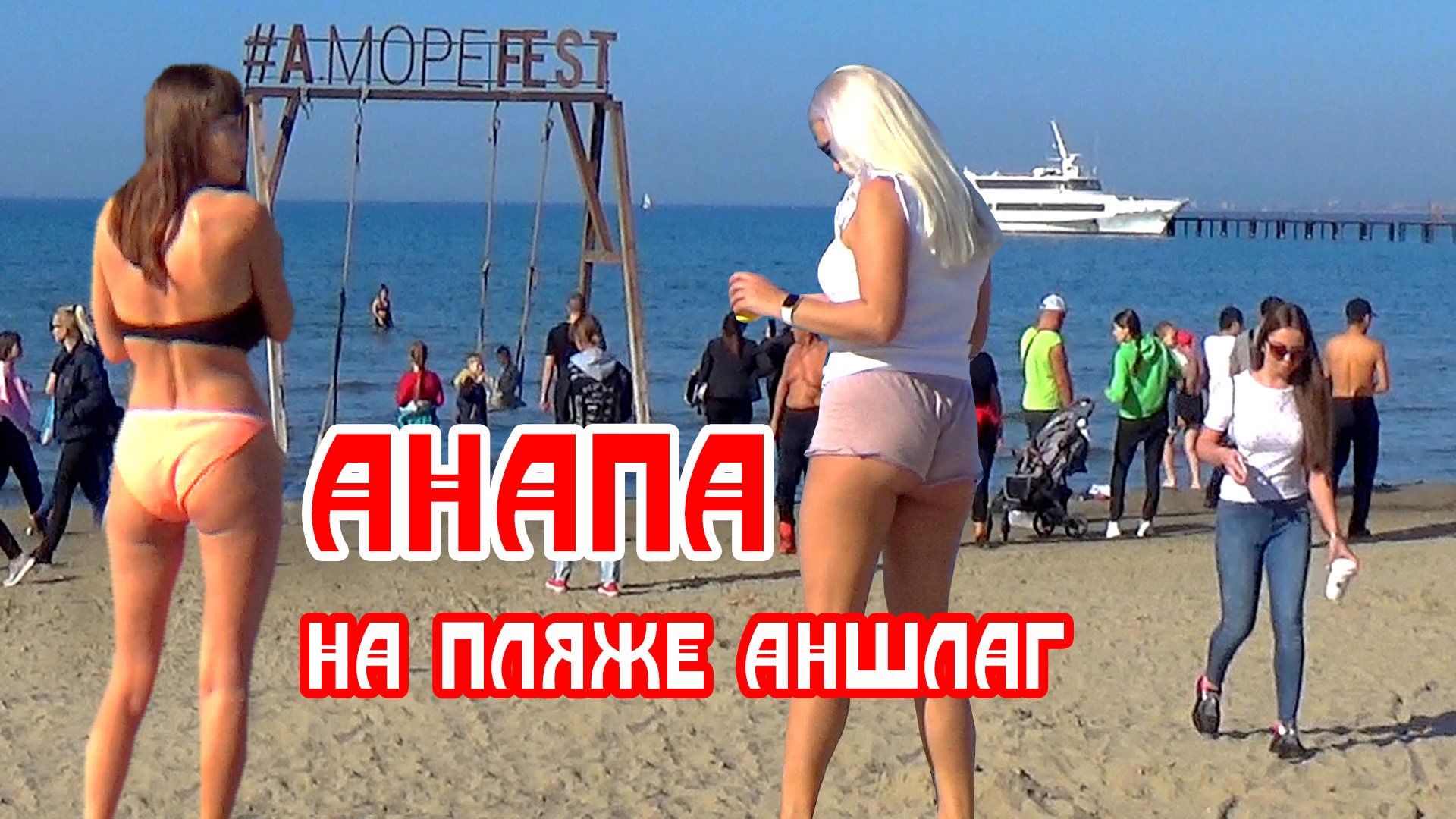 Анапа, ноябрь - На ПЛЯЖЕ аншлаг?! Краснодарский край