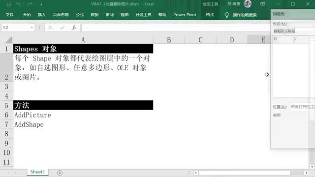 Excel VBA 教程，想批量插入图片，先学习Shapes对象批量删除图片 смотреть онлайн