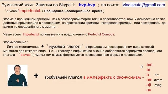 Уроки румынского языка. Глаголы в румынском языке. Румынские слова