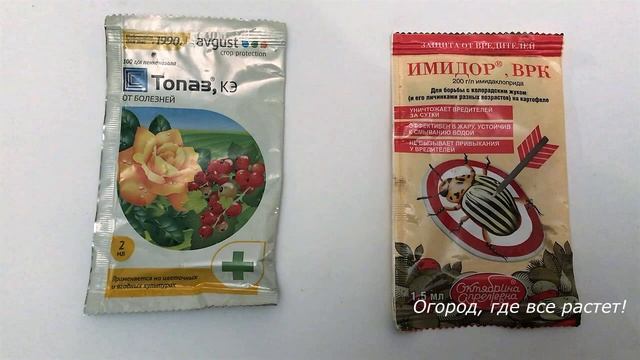 510. Как узнать, можно ли совмещать средства от болезней и вредителей смотреть онлайн