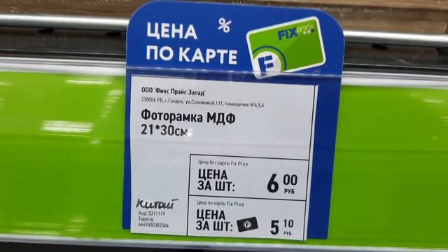 ?‼️АКЦИЯ ФИКС ПРАЙС!! СПЕЦ ЦЕНЫ В FIX PRICE??? ИЩИТЕ ТОВАРЫ С СИНИМ ЦЕННИКОМ? смотреть онлайн