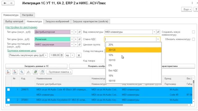 Интеграция 1С УТ 11, КА 2, ERP 2, УНФ и НИКС смотреть онлайн