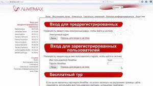 1   Где найти свою ссылку Alivemax.  AliveMax Россия