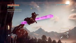 Horizon Zero Dawn™: длинношей