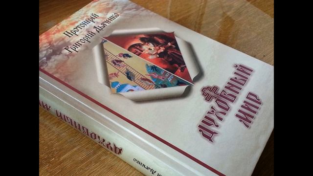 Прот. Григорий Дьяченко. Что сейчас является настоящим супружеским союзом.