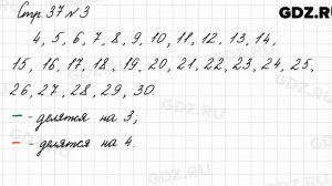 Стр. 37 № 3 - Математика 3 класс 1 часть Моро