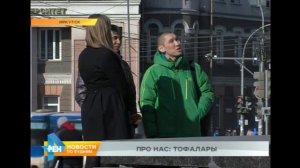 Про нас: тофалары