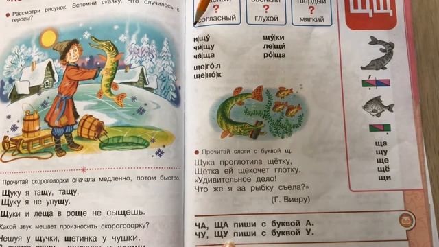 Звук и буква Щщ. Школа России - обучение грамоте 1 класс. смотреть онлайн