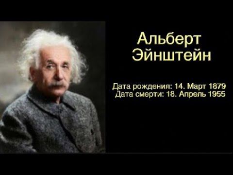Цитаты мудрецов - Альберт Эйнштейн - созидательная версия смотреть онлайн