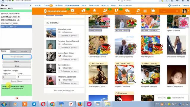 как работает бот в одноклассниках смотреть онлайн