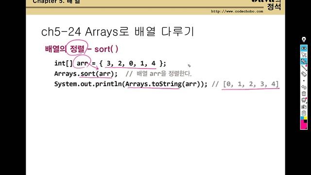 [자바의 정석 - 기초편] ch5-24 Arrays로 배열 다루기 смотреть онлайн