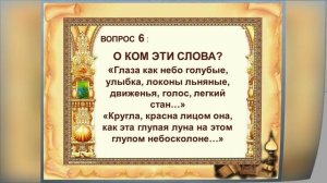 Викторина по А.С. Пушкину