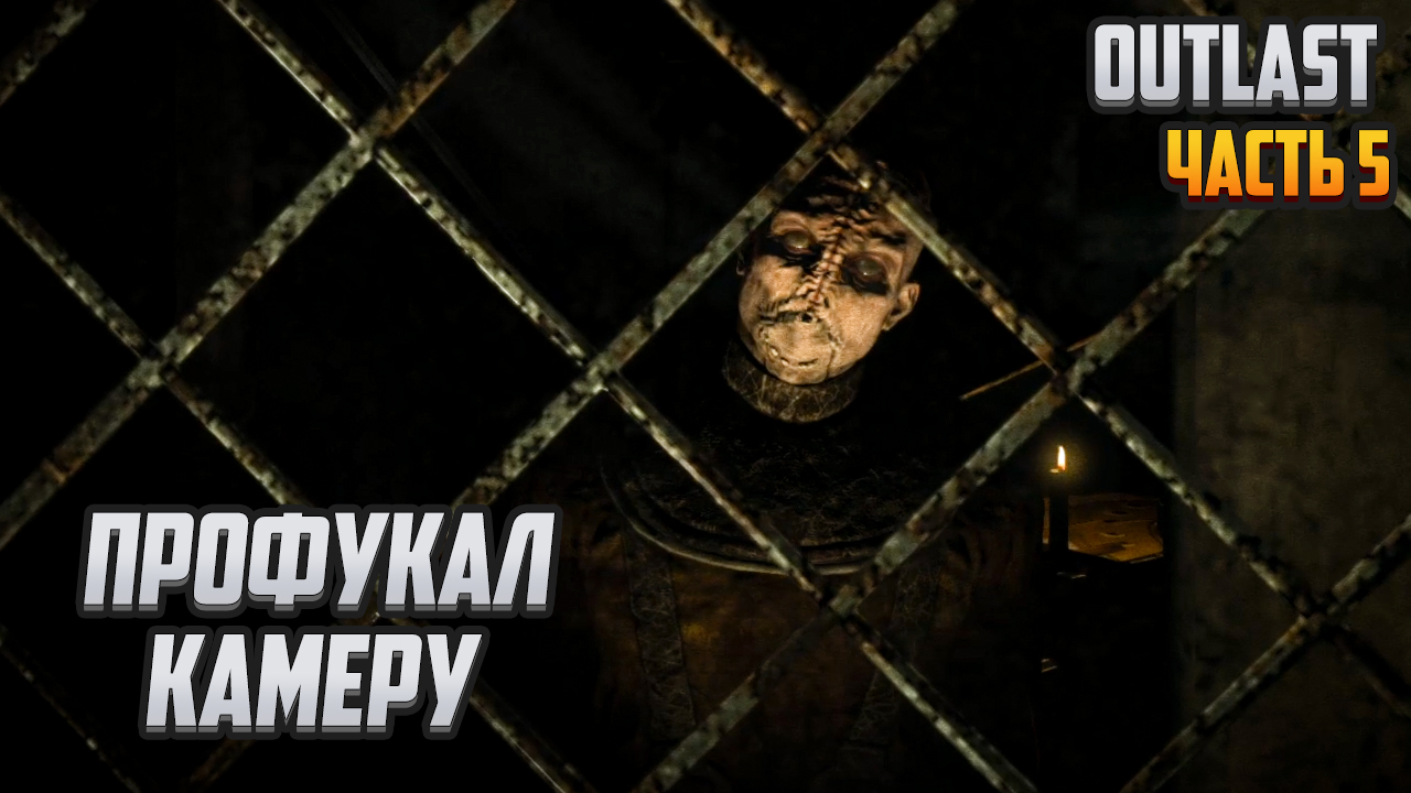 Прохождение | Outlast [PC] Часть 5: Профукал камеру