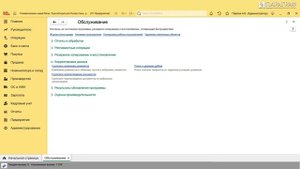 Групповое перепроведение документов