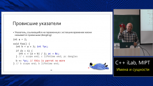 Базовый курс C++ (MIPT, ILab). Lecture 3. Имена и сущности