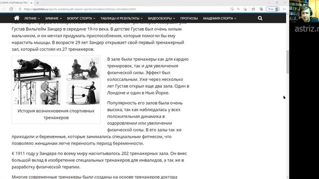 История спортивных тренажёров ведётся с 16-го века