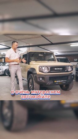 У нас на обзоре Suzuki Jimny 2019 Sierra
Купить: https://auto.drom.ru/novosibirsk/suzuki/jimny/74449