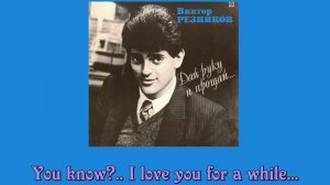 Gintarė Jautakaitė - Viktor Reznikov's Confession (+Eng subs) - Гинтаре: "Признание" В.Резникова