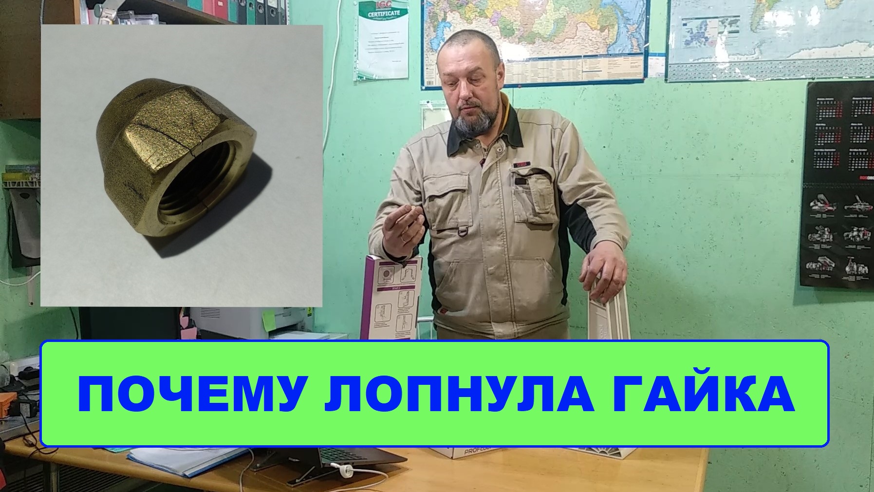 Треснет почему