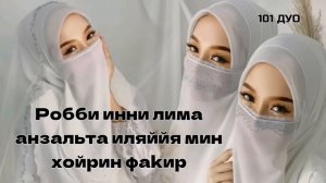 КИЗЛАР УЧУН ТУРМУШГА ЧИКИШ ДУОСИ | дуолар, суралар