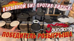 Мы открылись! Розыгрыш электронной установки в новом Барабанном центре Blastbeat Drum Shop (2020)