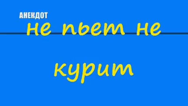 Видео анекдоты про наташу