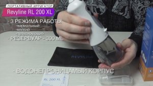 Портативный ирригатор Revyline RL 200 XL распаковка