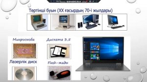 6 сынып Есептеу техникасының даму тарихы