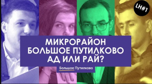 Новостройки Москвы разбор ЖК Большое Путилково   ЛайфХакеры в недвижимости.