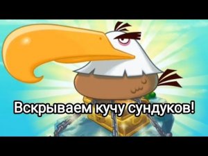 Вскрываем сундуки в angry birds fight (reboot) АСМР? Что?????!!!!?