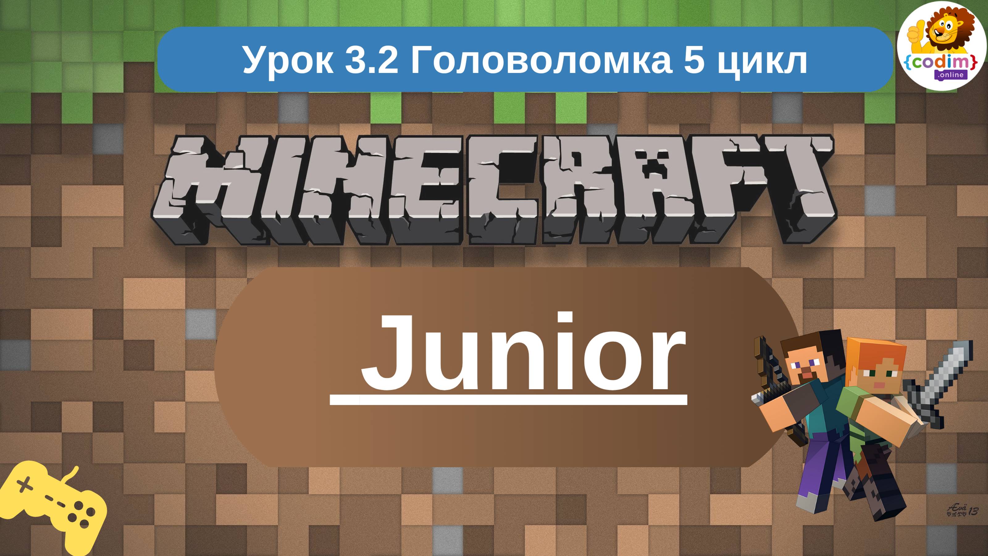 #Minecraft для 5-6 лет. Урок 3.2 -  Головоломка. 5 Цикл. Онлайн-школа программирования для детей