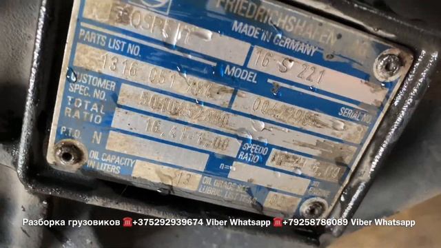 16.04.20 Минск Продаётся Коробка передач ZF 16S221 Renault Magnum Mack Разборка Грузовиков тягачей
