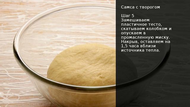 Самса с творогом . Рецепт от шеф повара Максима Григорьева смотреть онлайн
