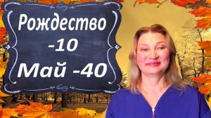 Худеем вместе к Рождеству -10 кг, к Лету 2024 -40 кг