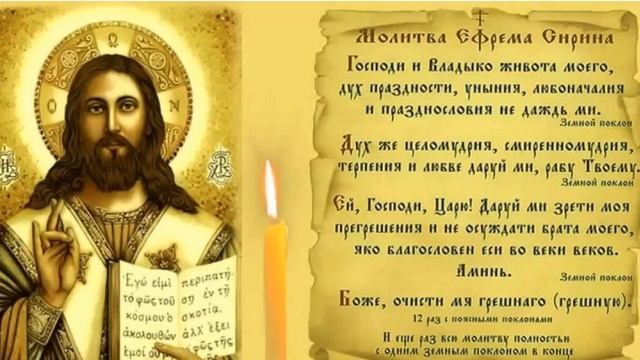 Великая молитва Великого поста смотреть онлайн