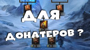 ✅?27000 энергии ради 250 снежинок события ТОРМИНА ? Никто не верит что дорого RAID shadow legends?