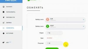 как обменять в Payeer  рубли на доллары
