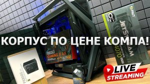 Сборка ПК онлайн. ASUS Hyperion + RYZEN 7xxx