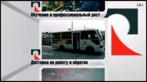 Братский алюминиевый завод, вакансии 18+