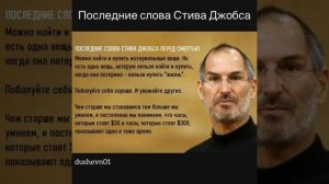 Последние слова Стива Джобса перед смертью.