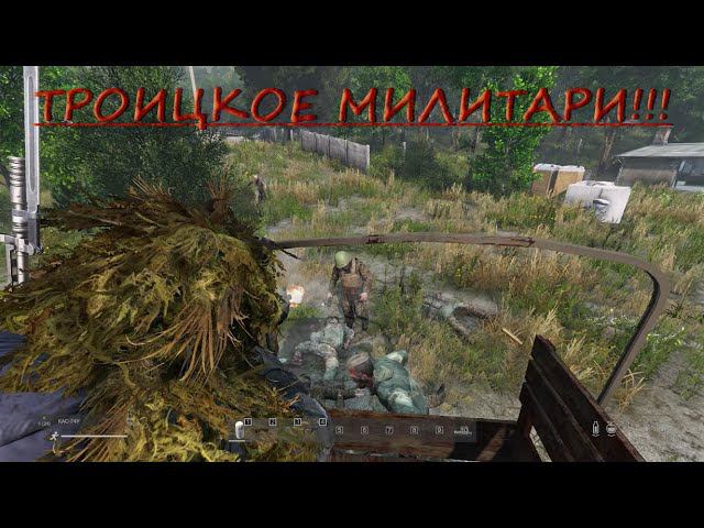 Dayz Лутаю Троицкое милитари  #dayz #dayzpvp   #дэйз