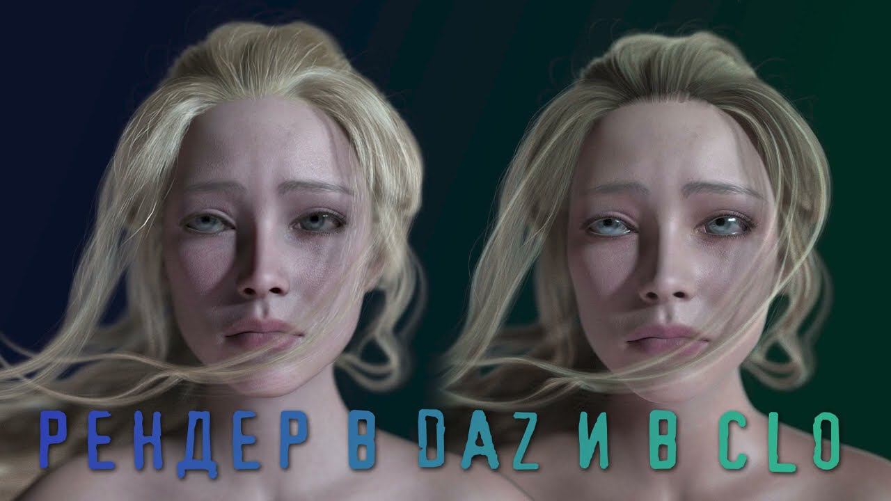 Рендер в DAZ и в CLO