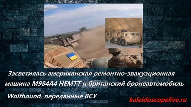 Засветились американская ремонтно-эвакуационная машина M984A4 HEMTT и британский бронеавтомобиль Wol смотреть онлайн