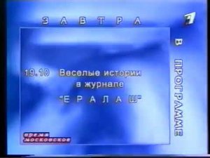 Программа передач (ОРТ-Международное, 11.05.2001)