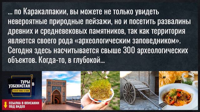 Каракалпакстан  - суверенная Республика