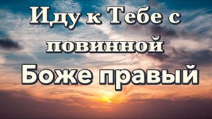 Иду к тебе с повинной | Настя Кравченко | Красивая Христианская песня