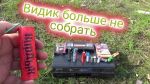 ВИДЕОМАГНИТОФОН+МОЩНАЯ ПЕТАРДА,классический топ петард,МОЩНАЯ ПЕТАРДА+ВИДАК