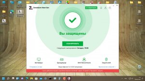 Тест антивирусов Январь 2022 - 02 ZoneAlarm Extreme Security NextGen 3.2.wmv