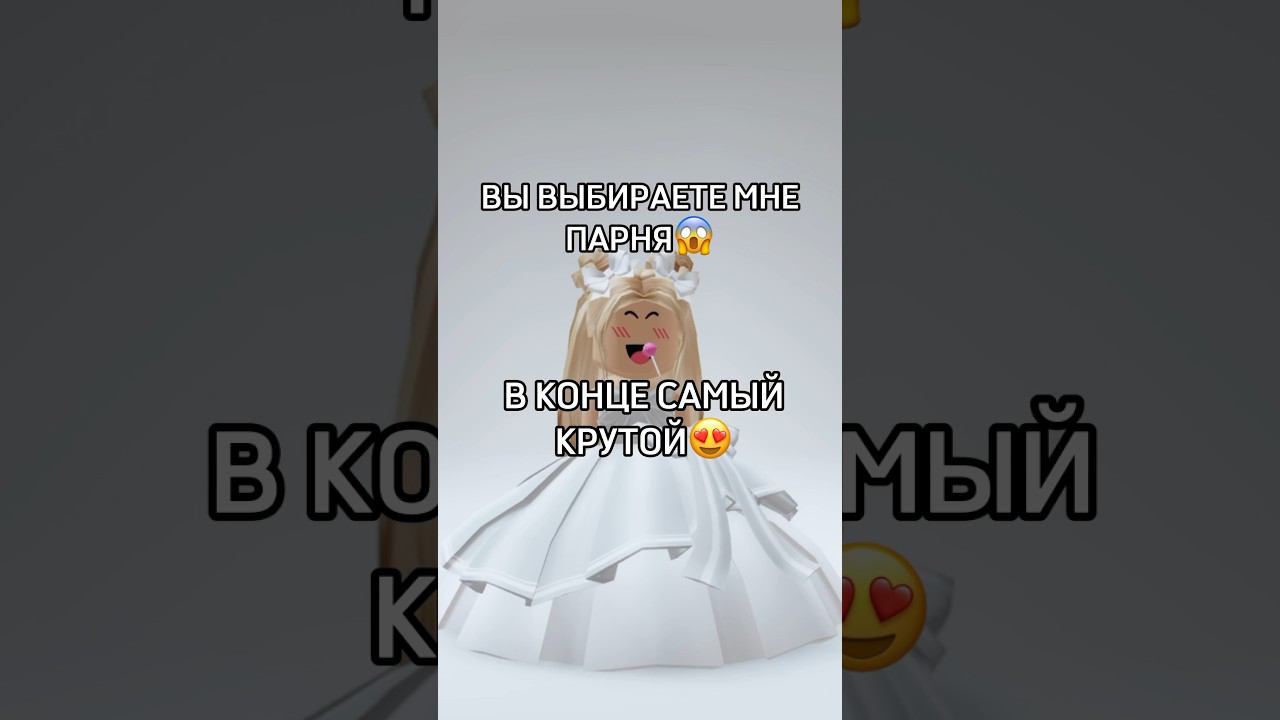 Кто же был в конце?Скорее выбирайте#роблокс #игры #смешное #интересное смотреть онлайн