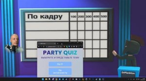 КАК СВОЯ ИГРА, НО ЛУЧШЕ / Party Quiz - викторина для стрима